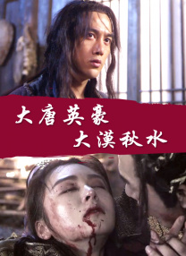 白丝美女被草